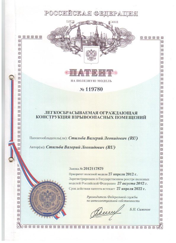 Патент на полезную модель № 119780