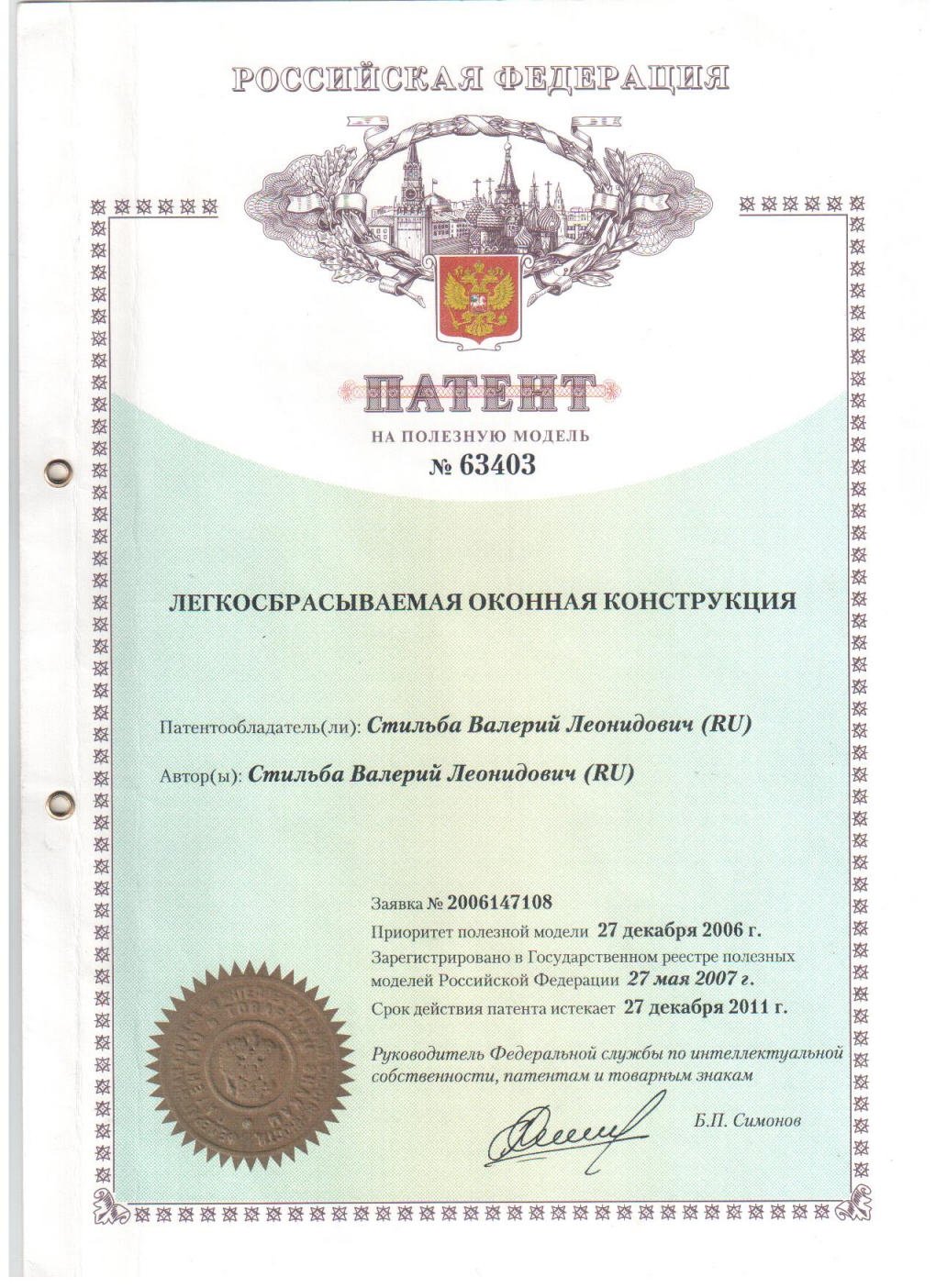 Патент на полезную модель № 63403
